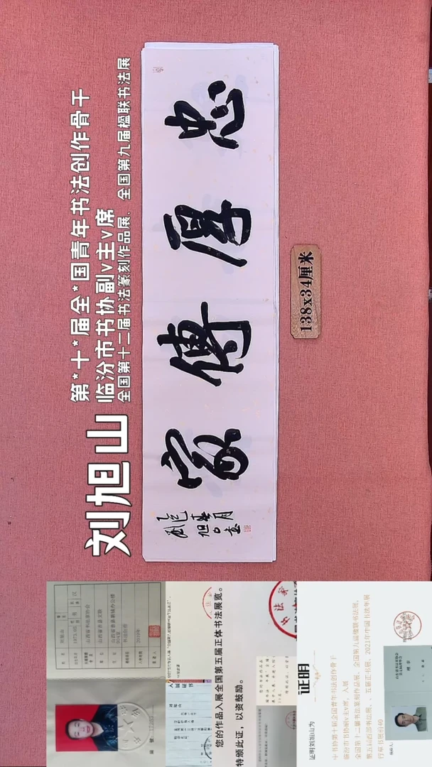 书法325         刘老师书法作品