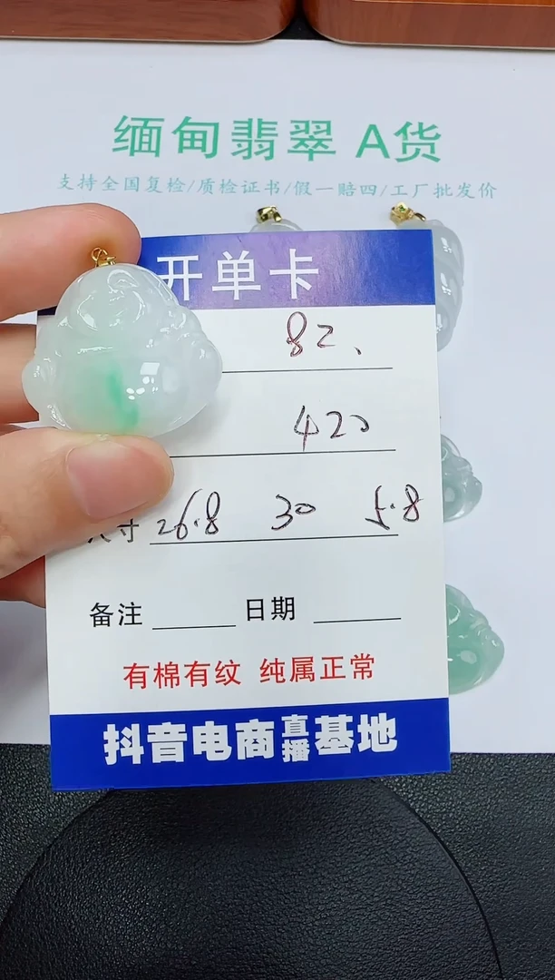 吊坠(赠链)未镶嵌翡翠82