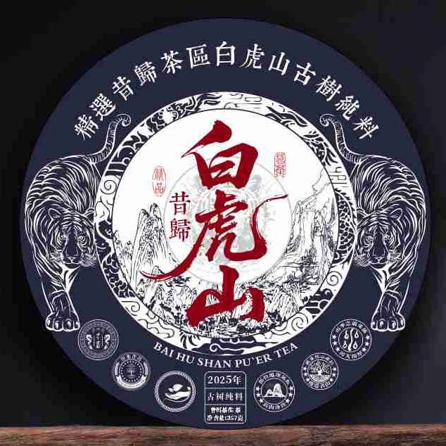 昔归白虎山荒野古树茶 普洱茶生茶 紧压茶 357克饼拍7发8