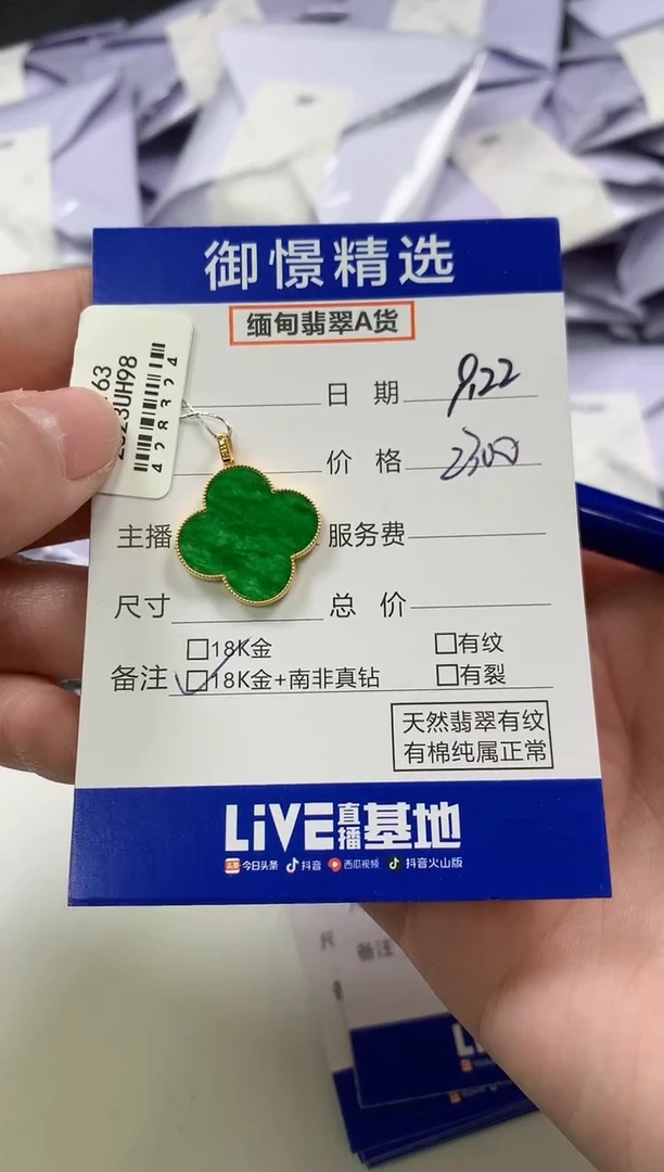 颈饰18K金镶嵌翡翠29