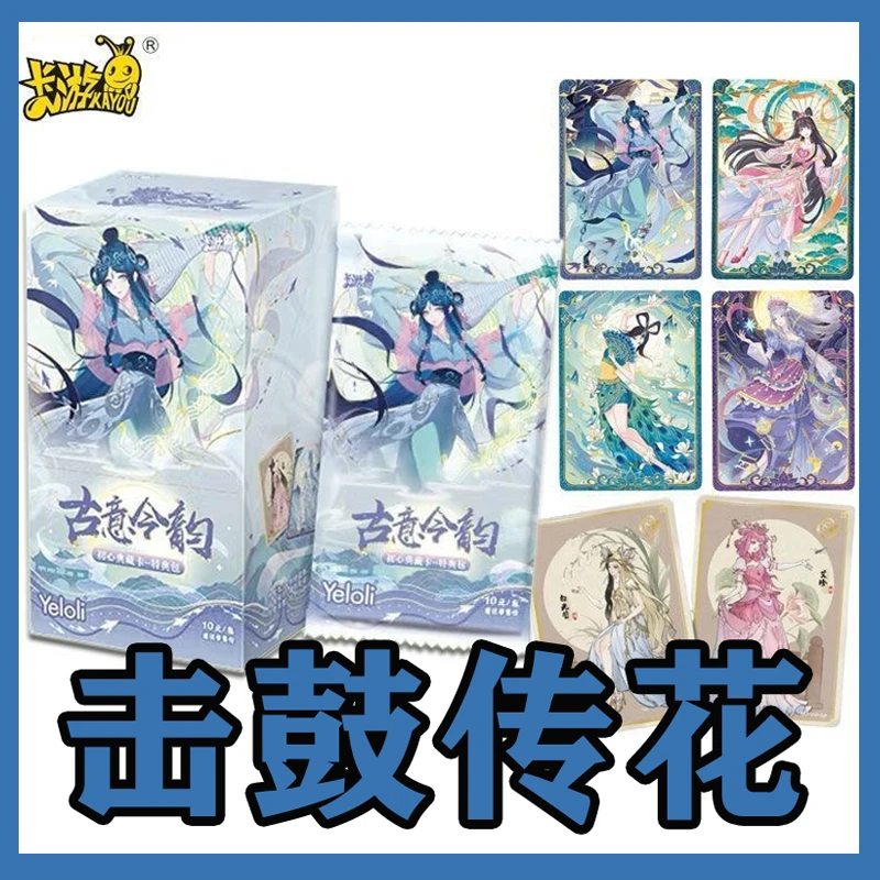 卡游特典包第二弹古意今韵【击鼓传花】叶罗丽正版卡牌