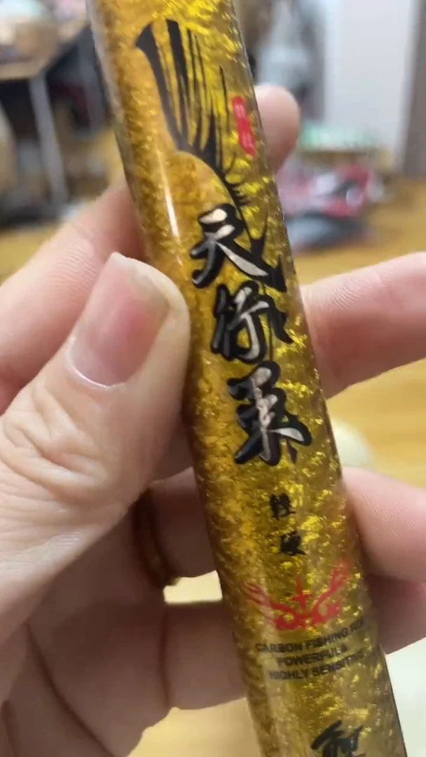 643 鱼竿   无堵无袋   18尺