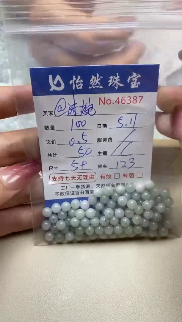 未镶嵌手串翡翠单：46387