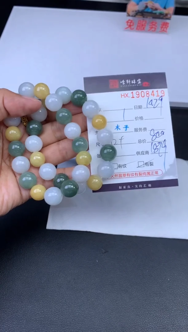 未镶嵌挂件翡翠哈轩 珠串1（有纹有裂）（多样性发其一）