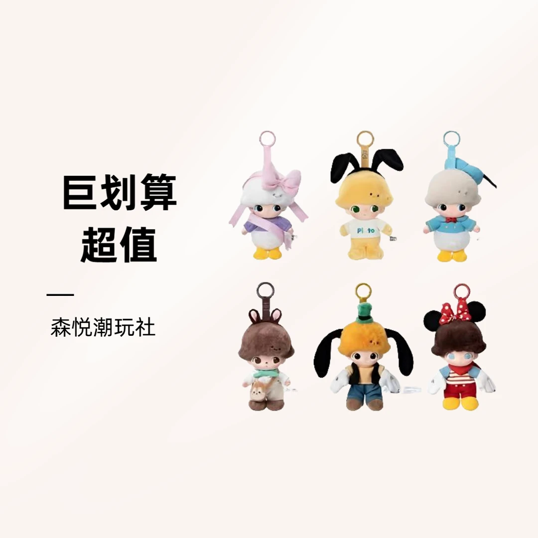 [直播代拆]DIMOO搪胶毛绒钥匙扣圈