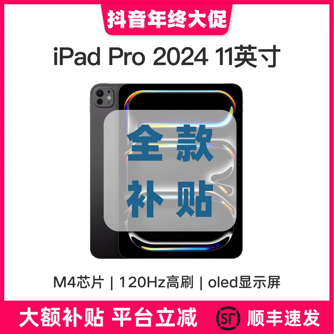 95新 Apple/苹果 iPad Pro  2024款 M4芯片 11英寸 国行版本
