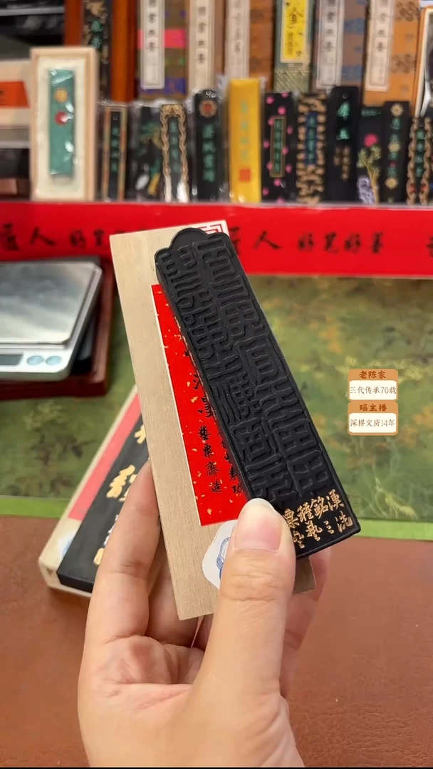 微瑕 艺粟斋2两存古堂油烟1锭
