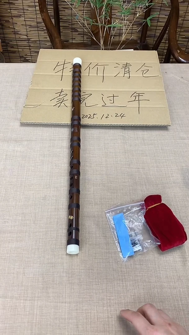 仿木微瑕竹笛特价中 17  E调