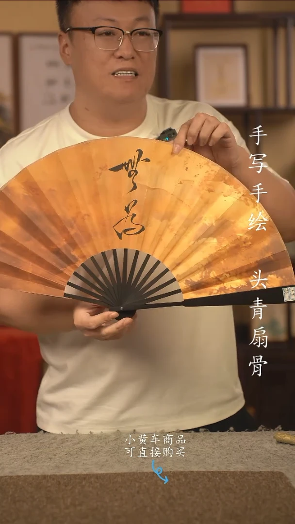 书法10寸扇子国潮书法摆件 编号无为