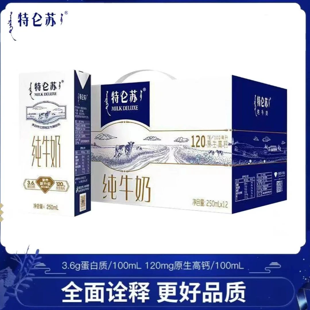 【7月底产】特仑苏250ml*12盒纯牛奶营养早餐利乐钻装整箱