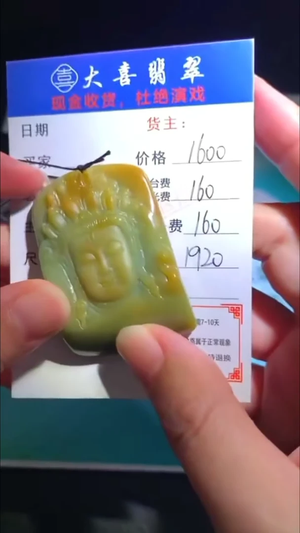 未镶嵌定制翡翠毛货-不退不换-