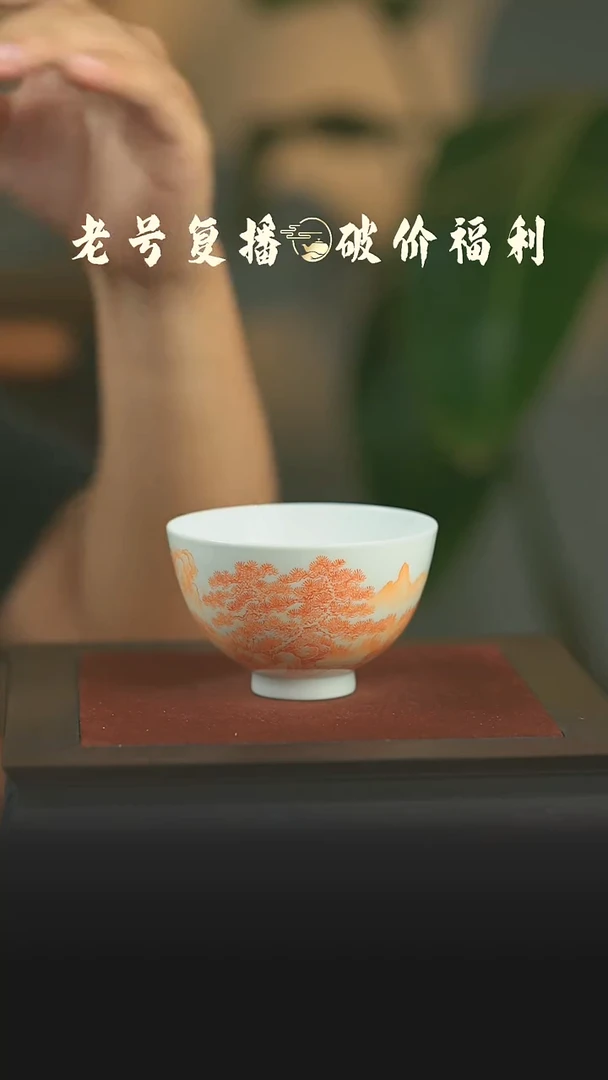 瓷片本真矾红山水鸡心杯