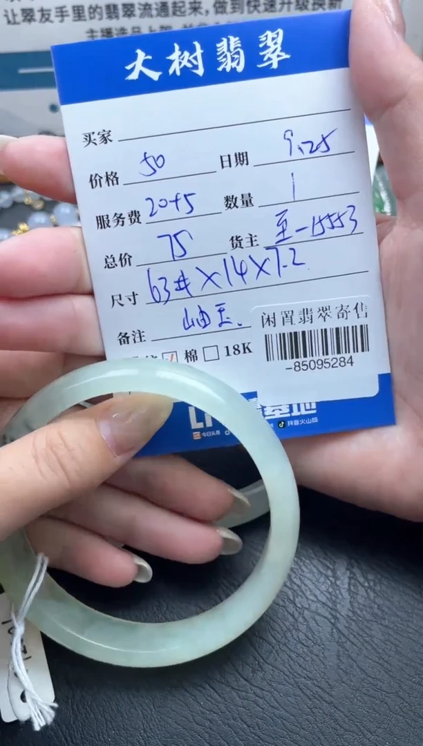 未镶嵌岫玉手镯多人-85095284