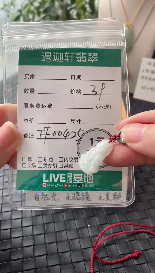 吊坠(不含链)未镶嵌翡翠FF00425