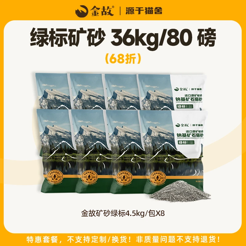 【深宠展】金故天然钠基矿石猫砂美国进口小苏打绿标囤货装36kg