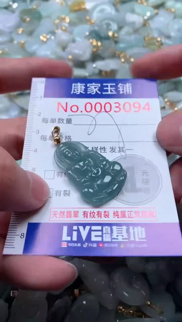 【闪购商品】翡翠吊坠(不含链)未镶嵌3094