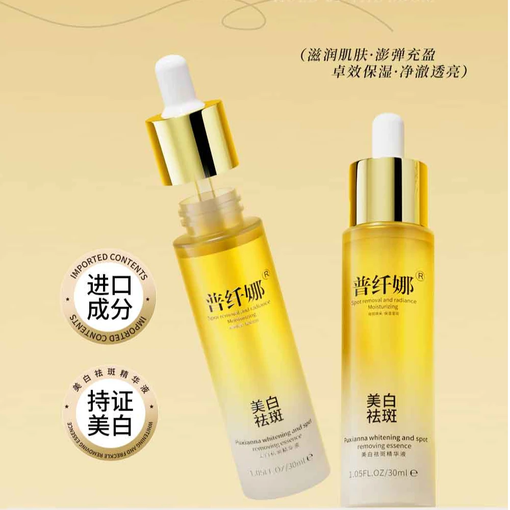 【桃姐感恩回馈】普纤娜美白祛斑精华液-院线专供 持证上岗