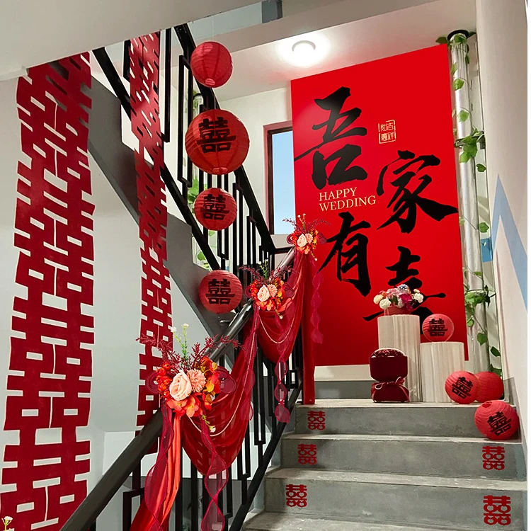 文仙亦言婚房布置喜字挂布条幅套装结婚农村自建房楼梯扶手装饰品