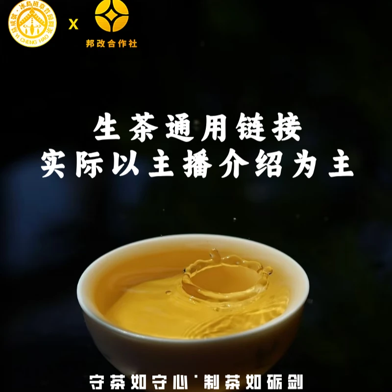 【冰岛五寨】瑞祥/22年春/冰岛五寨组合/普洱生茶/100克