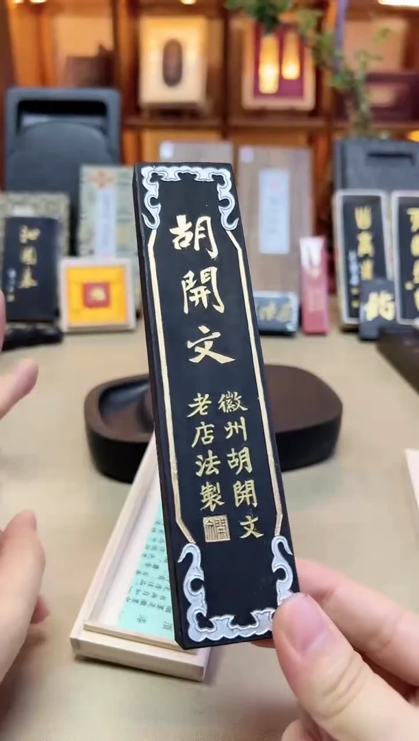 屯胡 胡开文 双龙戏珠 06年超顶漆烟纪念墨 4两1锭