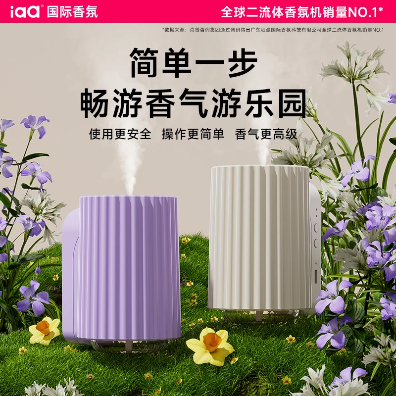 IAA流光香薰机自动喷香家用持久留香空气清新扩香机卧室香氛机818