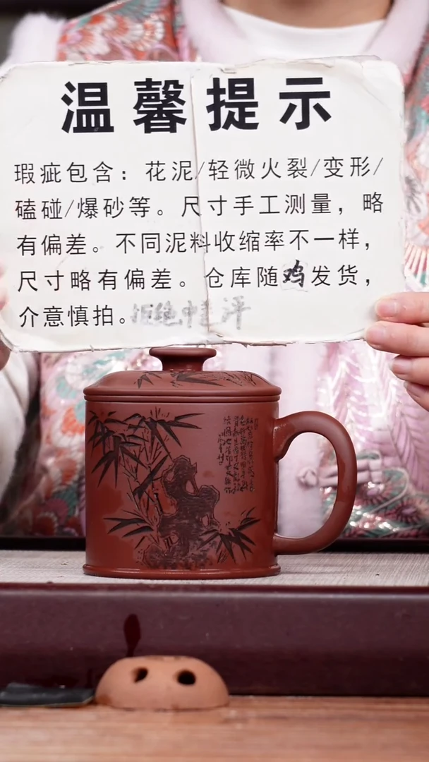 【闪购商品】紫砂花盆瑕疵刻绘竹子盖杯一只带礼盒