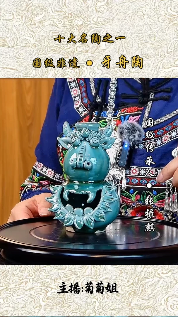 809牙舟陶布依瑞兽