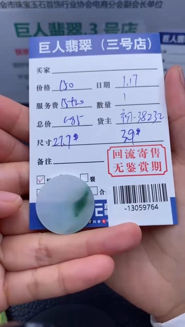 【闪购商品】翡翠颈饰未镶嵌多人-13059764