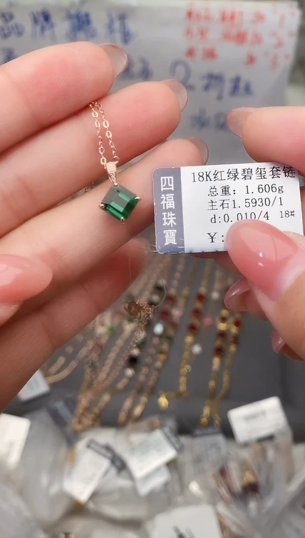 颈饰18K金镶嵌碧玺--专柜--