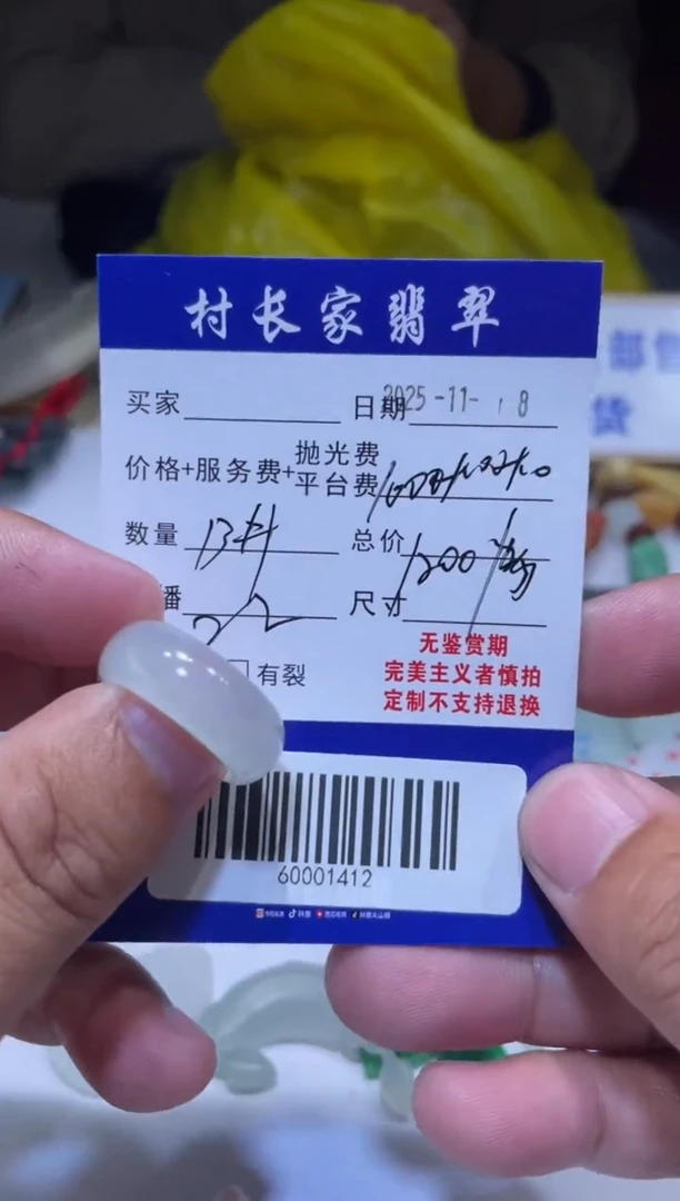 未镶嵌定制翡翠60001412