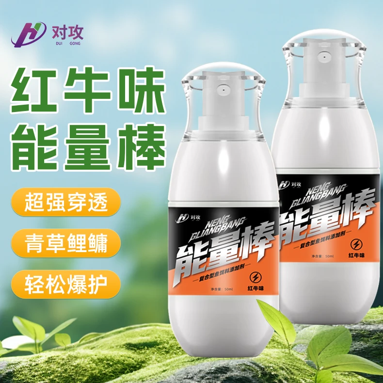 对攻1097钓鱼添加剂红牛味型黑坑青鱼鲫鱼鲤鱼草鱼大物钓饵用品