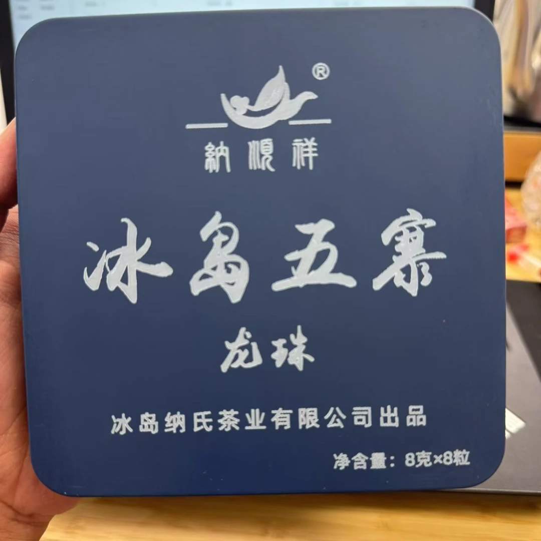 2022年春冰岛糯伍古树普洱生茶龙珠8克/颗【共8颗】