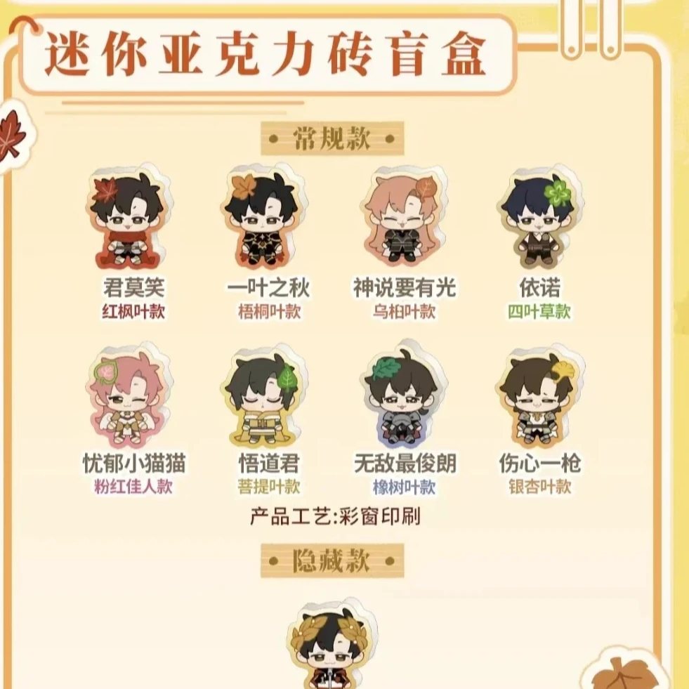 【平拆代拆】全职高手｜小叶小叶系列周边