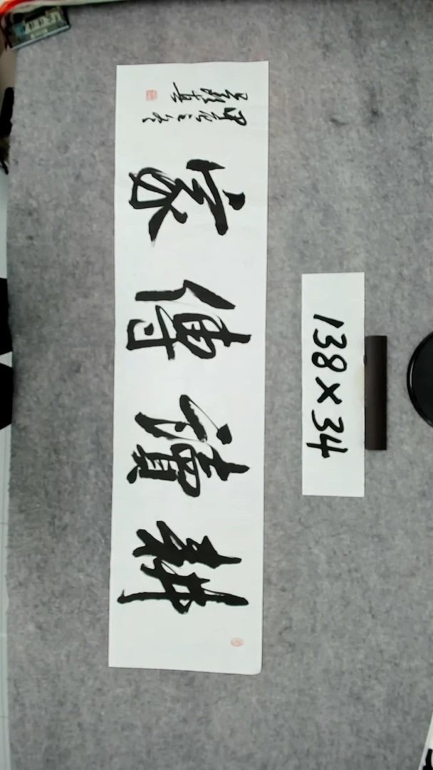 书法吕老师书法作品