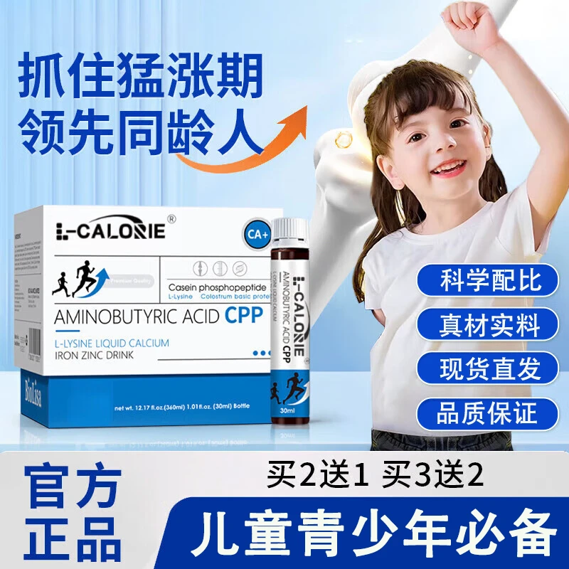 Bio博傲成长肽博傲利森成长肽氨基丁酸CPP赖氨酸液体钙铁锌饮正品