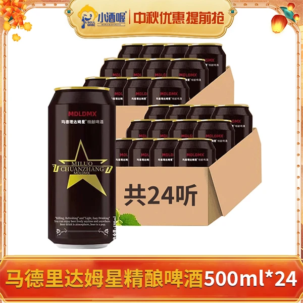 【1小时送达】【买一补贴一】马德里达姆星精酿啤酒500ml*24听（2箱）