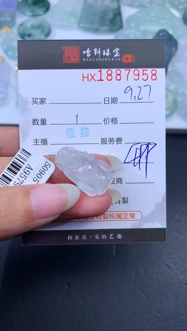 未镶嵌挂件翡翠哈轩 挂件1