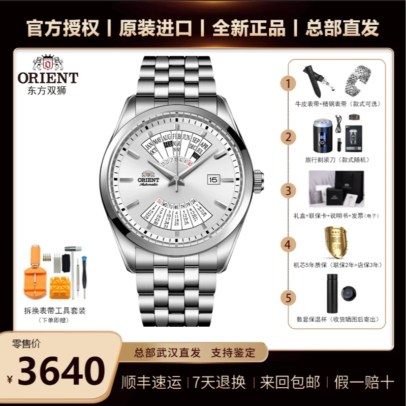 第三代万年历 腕间艺术品 背透 防水 原装orient东方双狮机械男表