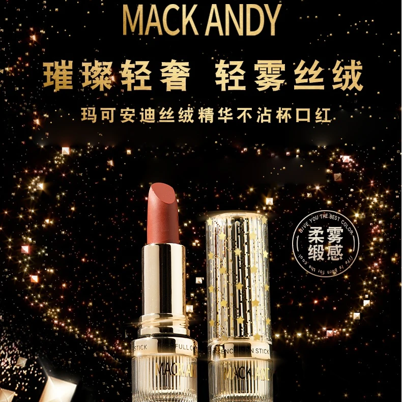 玛可安迪上色丝绒精华不沾杯口红复古持久丝绒显白璀璨