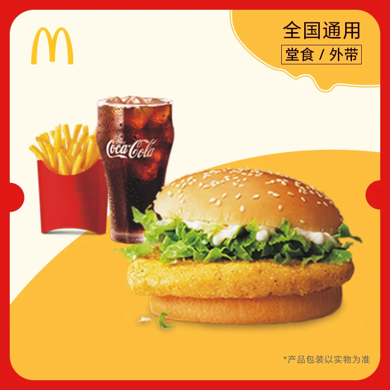 麦/当劳 麦香鸡汉堡三件套 ，全国通用，门店自取