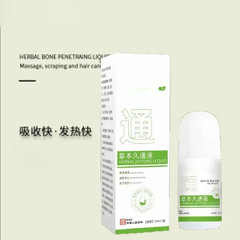 草本久通液颈肩、腰背、膝盖按摩外用滚珠涂抹QJ-1