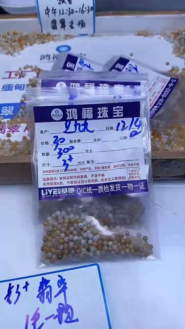 未镶嵌翡翠手饰是***！翡翠 散珠3+mm