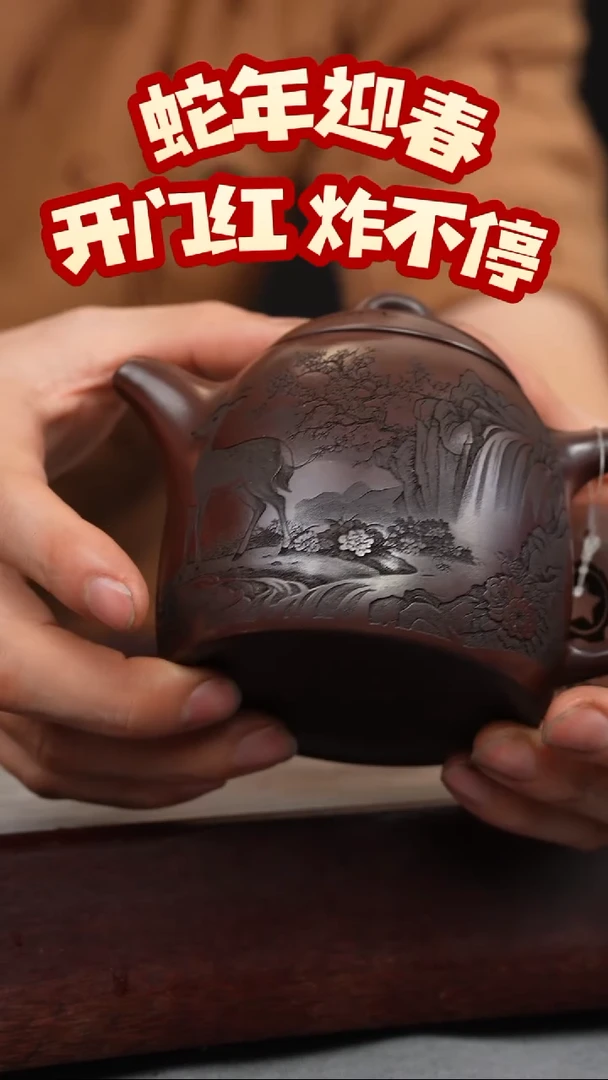 【闪购商品】紫砂茶壶石红 秦权 梅花鹿