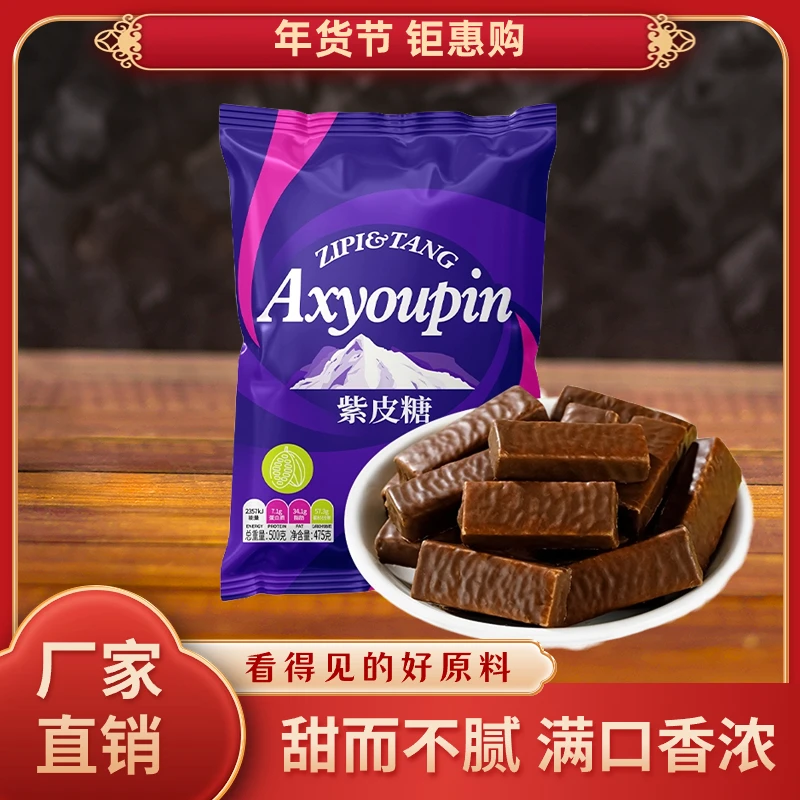 2024冬款紫皮糖俄罗斯风味糖果巧克力糖酥脆糖果零食喜糖休闲果仁