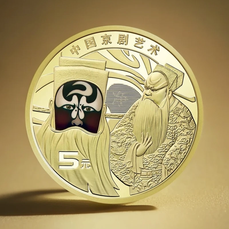 法定货币2025年中国京剧艺术生角纪念币彩色戏曲包公保真正品评级