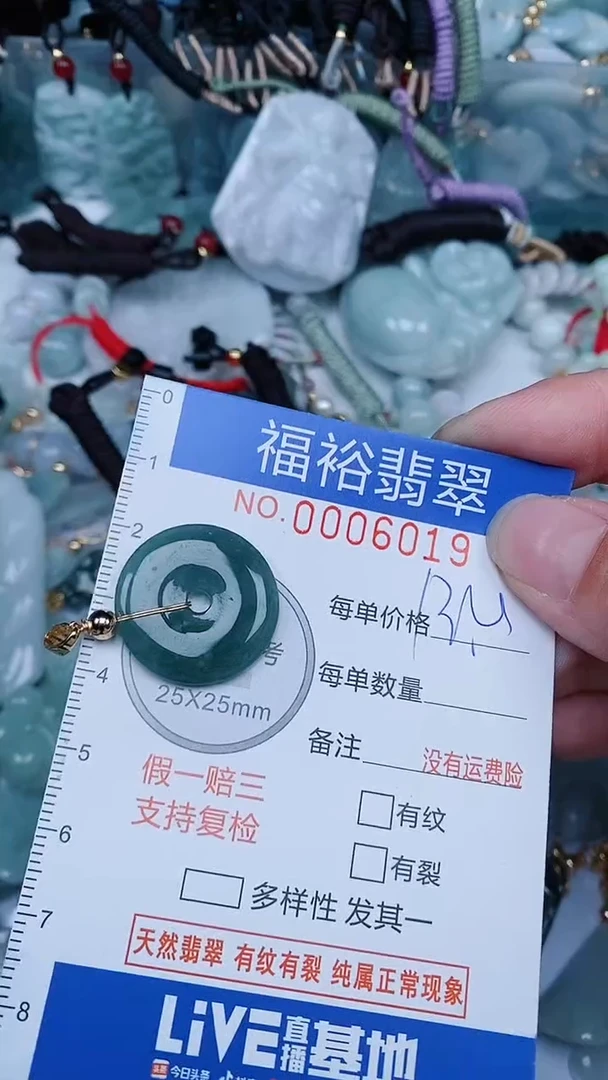 【闪购商品】翡翠颈饰未镶嵌...0006019