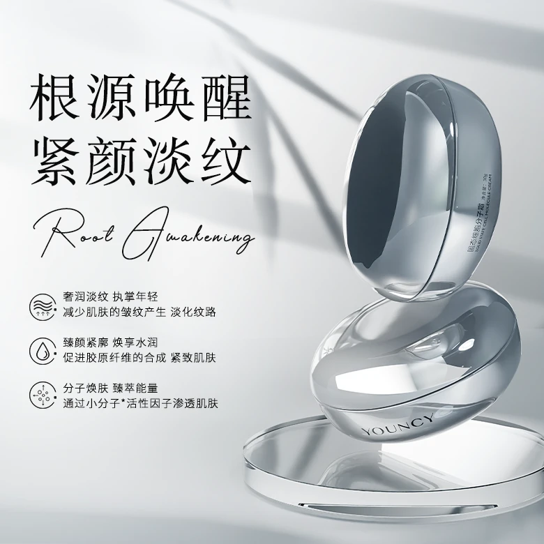YOUNCY 固态细胞分子霜*2