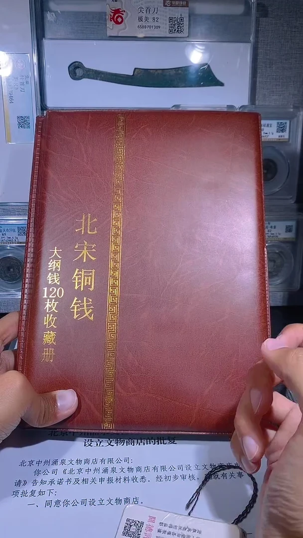 铜琪珍   北宋大纲120枚