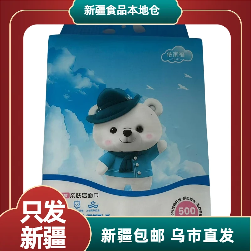 【新疆包邮】亿家福加厚款亲肤洁面巾500g/袋洗脸巾