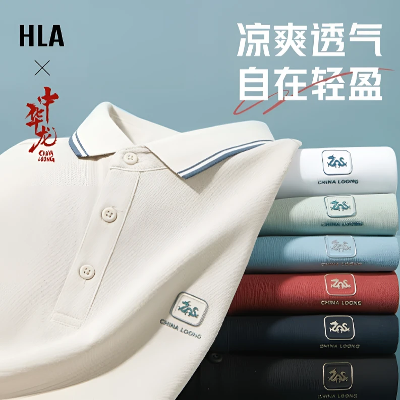 HLA/海澜之家【中华龙POLO衫】男士凉感珠地夏天穿搭polo衫极简穿搭